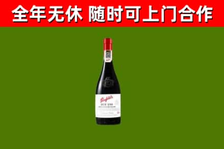 达川区回收奔富红酒