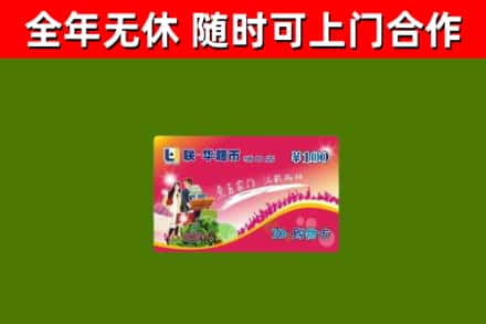 达川区烟酒回收超市卡.jpg